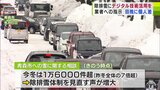 除排雪にデジタル技術活用を！　業者への指示　目視に個人差　|　青森のニュース│ATV NEWS│青森テレビ