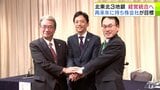 【詳報】2028年4月に持ち株会社での経営統合を目指すと発表 青森みちのく銀行・秋田銀行・岩手銀行の3行の頭取が共同会見 専門家は「必要なこと」と評価 青森県民からは様々な声が… 実現すれば東北最大の地銀グループ誕生に | 青森のニュース│ATV NEWS│青森テレビ
