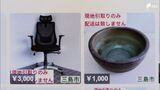「捨てるのは忍びない」まだまだ使える“粗大ごみ”メルカリで売ります!市がショップを開設=静岡・三島市|TBS NEWS DIG