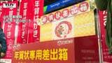 「お正月は年賀状がないと」山形市内で年賀状の引き受け始まる | 山形のニュース│TUYテレビユー山形