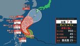 【台風情報】台風7号(メーカラー)非常に強い勢力で北上へ 23日フィリピン付近で最大瞬間風速70m見込み…今週後半に沖縄の南・先島諸島に接近予想(22日午前9時気象庁発表) | 北海道のニュース|HBC北海道放送