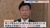 電気代「年間1万円弱、負担減ることになる」西村大臣が表明 2月の消費者物価指数“3.1%”上昇も|TBS NEWS DIG
