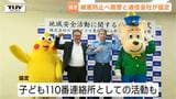 アポ電の4割が「携帯電話」に…県警と通信会社が協定結び特殊詐欺防止へ！警察庁推奨の対策アプリや手口の周知に注力（山形）|TBS NEWS DIG