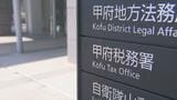 【速報】徴収した税金の滞納分の現金88万円を着服した疑い 当時、甲府税務署の職員だった男を逮捕|TBS NEWS DIG