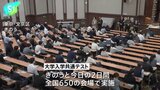 共通テスト2日目は「理科」「数学」「情報」　今回から出願手続き原則オンライン化も初日には大きなトラブルなし|TBS NEWS DIG