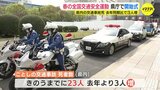 春の全国交通安全運動　広島でも開始式　歩行者優先や自転車でのヘルメット着用・飲酒運転の防止を呼びかけ|TBS NEWS DIG