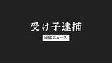 22歳アルバイトの女を再逮捕　ニセ電話詐欺受け子か　80代女性が100万円被害　|　長崎のニュース | 天気 | NBC長崎放送