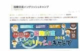 未返金“イングリッシュキャンプ”問題 開催予定だった千葉県の宿泊施設を訪ねると…旅行会社は期限まで返金対応せず県が行政処分へ | 宮城のニュース│tbc NEWS│tbc東北放送