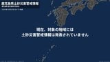 <解除>【土砂災害警戒情報】鹿児島県・十島村、中種子町、南種子町 23日04:15時点|TBS NEWS DIG