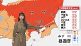 東京都心すっきり晴れるも足元には注意を　あすも朝から晴れに　今日の天気・明日の天気・週間天気【気象予報士解説】|TBS NEWS DIG