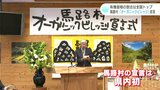 有機面積の割合は２位の山形県西川町に大差をつけて全国１位　高知県馬路村が「オーガニックビレッジ宣言」|TBS NEWS DIG
