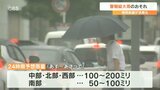 大気の状態不安定 7月1日にかけて「警報級の大雨」のおそれ “土砂災害”・“河川の増水”に警戒を 大分　|　大分のニュース｜OBS NEWS｜大分放送