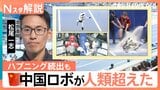 中国「ロボット運動会」で“技術力”アピールか？ 人類超えの一方、激突・炎上など“失敗”も【Nスタ解説】|TBS NEWS DIG
