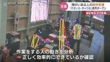 作業の達成度がわかる!障害者就労施設に最新のAIカメラ…富山市の人材派遣会社|TBS NEWS DIG
