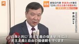 台湾・新駐日代表 李逸洋氏が着任「日本と共に『民主主義の保護傘』を広げ、民主主義と自由の価値観を守る」|TBS NEWS DIG
