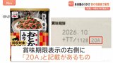 永谷園が「おとなのふりかけ」6360個を回収　辛子明太子のふりかけを誤って紅鮭の包装紙で販売|TBS NEWS DIG