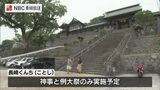 セクハラ・パワハラに揺れる諏訪神社で奉告祭 参列者は1人のみ 今年も小屋入りのない6月1日に | 長崎のニュース | 天気 | NBC長崎放送