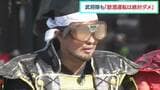 武将隊が“酩酊”ゴーグル体験で危険訴え「一滴でも飲んだら運転しないで」 愛知・新東名岡崎SA | 名古屋・愛知・岐阜・三重のニュース【CBC news】 | CBC web