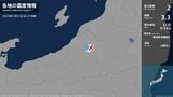 新潟県で最大震度2の地震　新潟県・魚沼市|TBS NEWS DIG