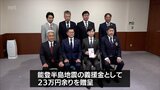 能登半島地震の復興に　宮崎市の奉仕活動団体から日本赤十字社に義援金　|　MRTニュース ｜ ＭＲＴ宮崎放送