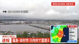 【速報】福島県で震度4　津波の心配なし|TBS NEWS DIG