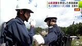 シーズン本格化の前にキノコ狩りスポット『釜臥山(青森県むつ市)』で遭難救助訓練 2024年4月に導入したドローンも初めて使用|TBS NEWS DIG