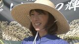 宇宙米「くす天空の輝き」アンバサダーに小谷実可子さん就任「世界に認められるコメにしたい」　大分・玖珠町|TBS NEWS DIG