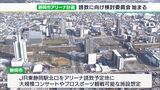 “大規模コンサート”や“プロスポーツ観戦”も JR東静岡駅北口へのアリーナ誘致本格議論スタートー静岡市|TBS NEWS DIG