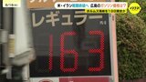 「簡単に下がるのは難しいのでは」　ガソリン価格　今後の見通しは？　米・イラン戦闘終結へ「覚書」　ホルムズ海峡を19日開放か　広島　　|　RCC NEWS | 広島ニュース | RCC中国放送