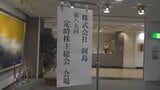 再開発など具体的な説明なし 計画案が浮上の岡島百貨店 運営会社が株主総会 |TBS NEWS DIG