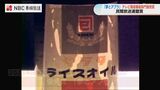 原因企業を初カメラ取材したドキュメンタリー「長く続く重い問題に腰を据えて向き合った作品」 民間放送連盟賞でNBC制作「夢とアブラ」が優秀賞 | 長崎のニュース | 天気 | NBC長崎放送