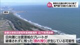 南海トラフ地震臨時情報「巨大地震注意」 防災対応の呼びかけは終了 専門家「大規模地震の可能性がなくなるわけではない」 | MRTニュース | MRT宮崎放送