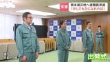 熊本地震被災地へ北海道が職員派遣 第一陣で現地に向かうのは職員3人 嘉島町で住宅の被害状況の調査にあたる予定 職員派遣は1か月程度|TBS NEWS DIG