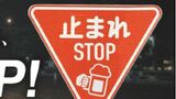 駅での暴力 6割以上が“酔っぱらい” 午後10時以降に多発 尻を傘で突いてケガさせる“悪質”事例も「酔った勢いSTOP」　|　名古屋・愛知・岐阜・三重のニュース【CBC news】 | CBC web