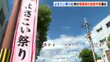 よさこい祭り、もうすぐ！高知市の競演場で設営進む|TBS NEWS DIG
