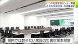 総事業費約１０億円かけた むつ市の危機管理センター完成　備蓄倉庫や常設の災害対策本部室などを装備　災害現場の映像・情報を１２画面モニターで共有も　|　青森のニュース│ATV NEWS│青森テレビ