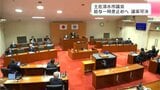 土佐清水市議会　給与一時差し止めへ　市長らが逮捕・送検されたこと受けた対応　|　高知のニュース・天気｜KUTV NEWS | KUTVテレビ高知