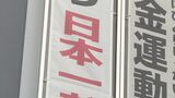 26年ぶりDeNA日本一祝う懸垂幕が市役所に「喜びをかみしめていただければ」|TBS NEWS DIG