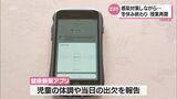 スマホで体調管理 感染対策しながら…宮崎市内の小中学校では冬休み終わり授業スタート | MRTニュース | MRT宮崎放送
