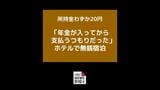 所持金20円も「年金が入ってから支払うつもりだった」ホテルで無銭宿泊した疑い　無職の男（68）逮捕【長崎】|TBS NEWS DIG
