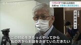 パワハラに揺れる “日本一小さな村” 村長「対策後に責任取る」 一方、不信任案可決時は解散の意向 富山|TBS NEWS DIG