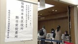 【衆議院選挙】「宣誓書に名前・生年月日・住所等を書けば投票できます」期日前投票はじまる　入場整理券届いていなくても・・・福岡　|　福岡のニュース｜RKB NEWS｜RKB毎日放送