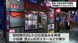 昭和・平成の未来予想図 特別展「レトロtoミライ」 宮崎県総合博物館で7月15日∼8月28日開催 | MRTニュース | MRT宮崎放送