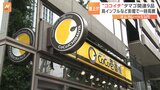 CoCo壱番屋 タマゴ使ったメニューを値上げへ コスト上昇が理由|TBS NEWS DIG
