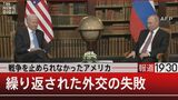 “戦争は外交の敗北”ならば、ウクライナ侵攻は外交で止められたのか【報道1930】|TBS NEWS DIG