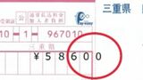 「自動車税納税通知書」にまさかの印刷ミス 数字がズレて枠からはみ出す 金融機関で納付できず発覚 「委託先の印刷機に不具合が」 三重県 | 名古屋・愛知・岐阜・三重のニュース【CBC news】 | CBC web