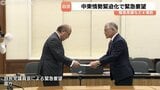 中東情勢の緊迫化で自民県議団が知事へ要望書　医療用品や建設資材の不足など　影響が大きい４分野　富山　|　富山のニュース｜天気・防災｜チューリップテレビ