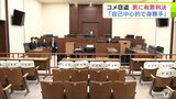 【詳報】「動機は自己中心的で身勝手」コメ約60袋を盗んだ罪に問われていた37歳の男に懲役2年6か月・執行猶予4年の有罪判決|TBS NEWS DIG