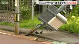 松本山雅FC(長野県)U-13選手ら19人乗車のバス衝突事故 男性コーチが軽傷も選手にけがなし 試合のため新潟県に遠征中|TBS NEWS DIG