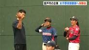 元阪神タイガース監督・矢野燿大さんがGMに　高知・室戸市の企業が来年4月の女子野球部創部へ体験会開催　選手16人が期待に胸を膨らませ参加　|　高知のニュース・天気｜KUTV NEWS | KUTVテレビ高知
